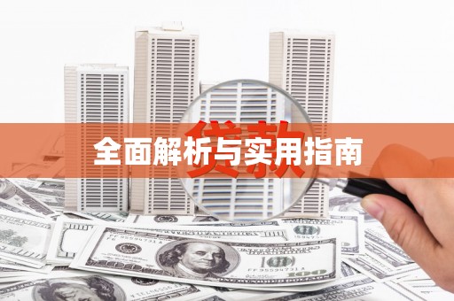 二水全面解析与实用指南