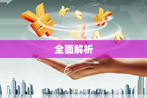 宁海全面解析