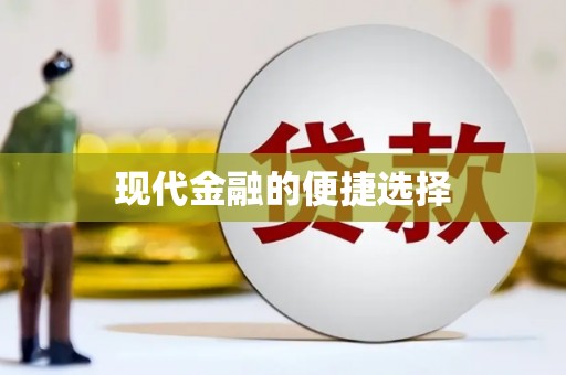 杂多现代金融的便捷选择